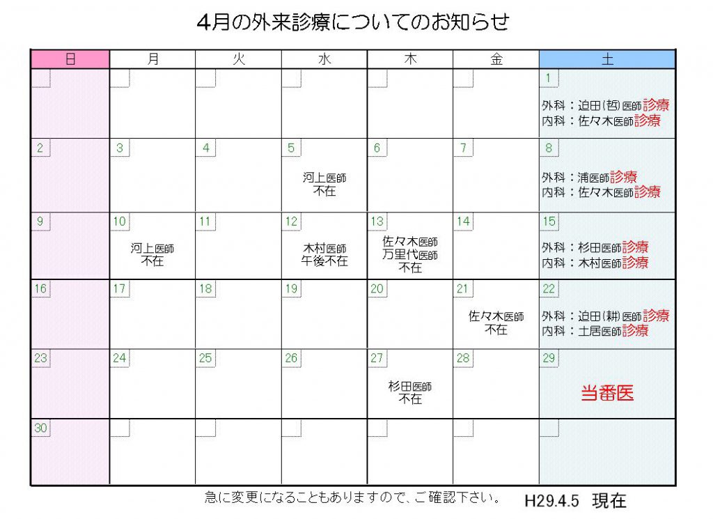 4月の外来診療についてのお知らせ