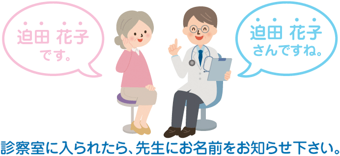 本人確認のために