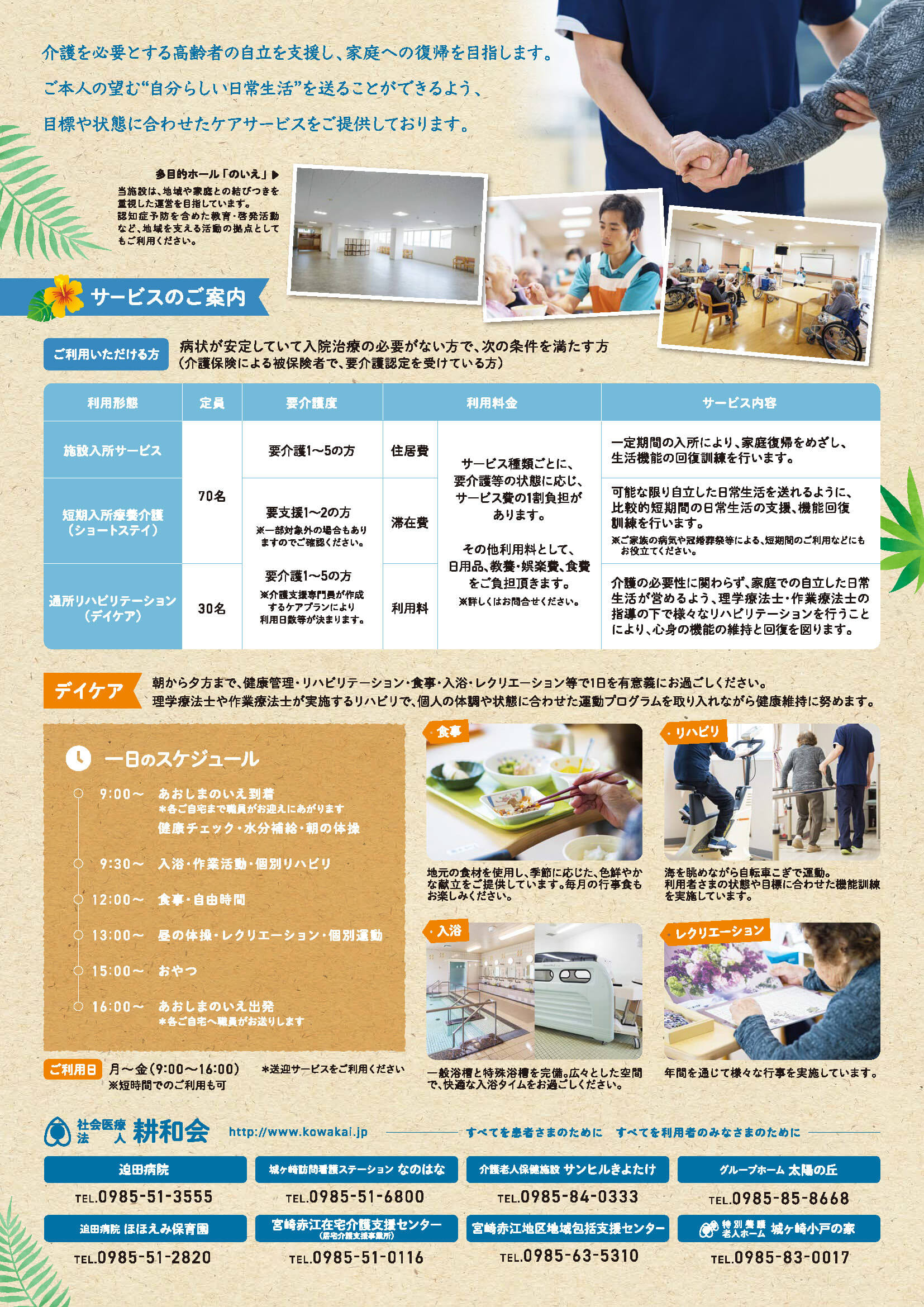 介護老人保健施設　あおしまのいえ パンフレット うら